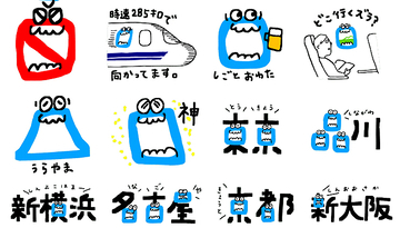 ずらしmado 東海道新幹線 LINEスタンプ 爆誕！