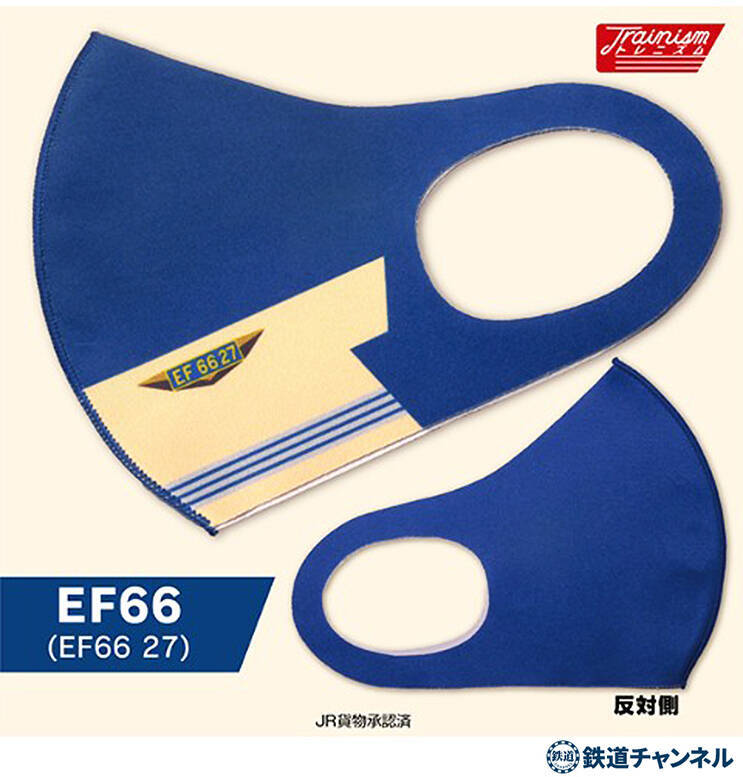 EF66 27 485系 EF510 583系 115系 D51…ヴィレッジヴァンガードの鉄道マスクはいかが？