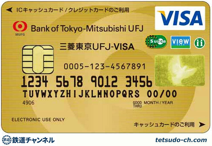 スーパーicカードsuica 三菱ufj Visa 三菱ufj Visaゴールド 取り扱い終了 Etcカードやプラスexカードなどの追加カードも終了 21年9月11日 エキサイトニュース