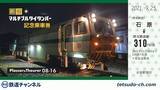 「秩父鉄道のマルタイが代替わり、記念乗車券発売や新型のお披露目会実施へ」の画像1