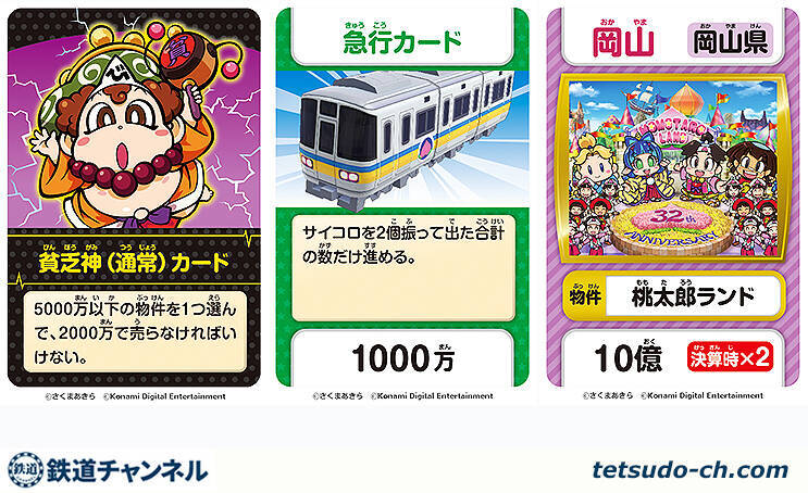 桃太郎電鉄の最新ボードゲーム10月登場！ おうちで日本一周して日本一の社長をめざせ！