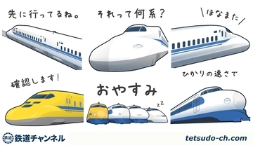東海道新幹線のLINEスタンプ、「繫体字版のイラストが可愛い」との声も　日本と台湾で販売