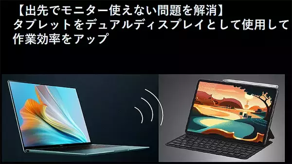 「「テレワーク時代、ファーウェイ HUAWEI Mate Family のここがいい！」ビジネスキーパーソン相原秀哉が語る」の画像