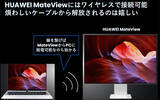 「「テレワーク時代、ファーウェイ HUAWEI Mate Family のここがいい！」ビジネスキーパーソン相原秀哉が語る」の画像4