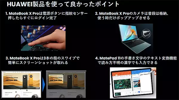 「「テレワーク時代、ファーウェイ HUAWEI Mate Family のここがいい！」ビジネスキーパーソン相原秀哉が語る」の画像