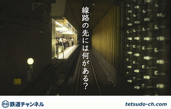 名古屋市営地下鉄の裏側を追うテレビ愛知「線路の先には何がある？」9/23オンエア！ 放送後は公式YouTubeで同番組を公開！