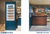 「ザボディショップに東海道新幹線車両の再生アルミを使った商品や商品棚」の画像3