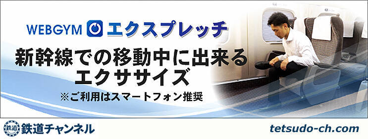 東海道 山陽新幹線 N700S 7.8号車などでエクササイズ動画「エクスプレッチ」配信