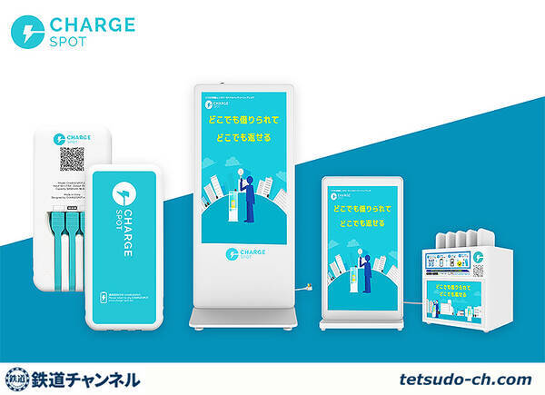 東海道新幹線のぞみ停車駅にモバイルバッテリーシェアリング「ChargeSPOT」登場