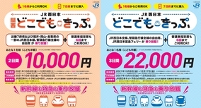 【お得】JR西日本「どこでもきっぷ」発売へ　新幹線・特急OK、おひとり様でも利用可