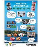 「地方鉄道とJRが共同で誘客　銚子電鉄とJR東日本千葉支社が「きらっせ！銚子キャンペーン」」の画像2