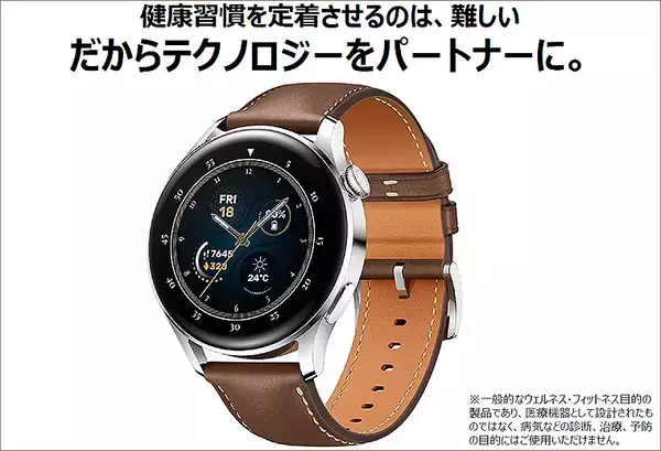 「HUAWEI WATCH 3 で食事 運動 睡眠 ストレスケアを可視化せよ！ 水野雅浩「仕事のパフォーマンスを上げる健康マネジメント最新スマートウォッチ活用法」語る」の画像