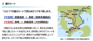 西九州エリアに新観光列車「ふたつ星4047」　西九州新幹線開業にあわせ2022年秋運行開始