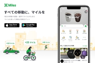 移動すればポイントが貯まる　スマホアプリの「Miles」が日本上陸　JR東日本グループが参加
