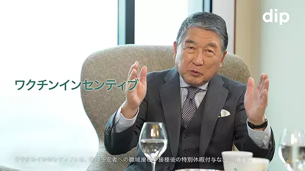 「ディップ「ワクチンインセンティブがある仕事特集」の新CMに DAIGO 徳光和夫 が出演！ 該当求人情報20万件突破」の画像