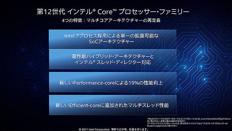 第12世代 インテル Core ファミリー11/4発売、処理速度2倍！ハイブリッド構成＆オーバークロック対応で世界最強