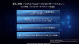 「第12世代 インテル Core ファミリー11/4発売、処理速度2倍！ハイブリッド構成＆オーバークロック対応で世界最強」の画像8