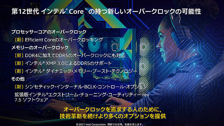 第12世代 インテル Core ファミリー11/4発売、処理速度2倍！ハイブリッド構成＆オーバークロック対応で世界最強