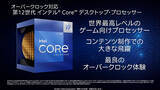 「第12世代 インテル Core ファミリー11/4発売、処理速度2倍！ハイブリッド構成＆オーバークロック対応で世界最強」の画像1