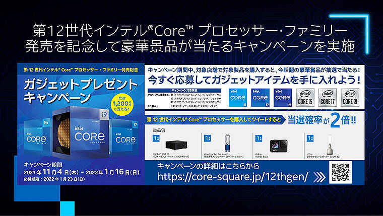 第12世代 インテル Core ファミリー11/4発売、処理速度2倍！ハイブリッド構成＆オーバークロック対応で世界最強