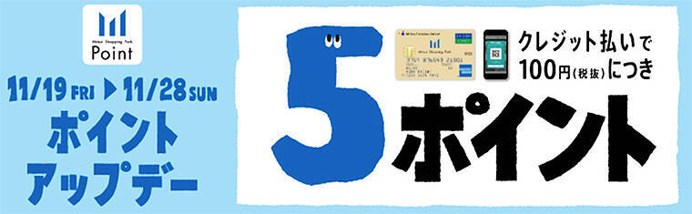 三井ショッピングパーク ららぽーと で「BLACK FRIDAY 久しぶりに、よくばっちゃえ。」11/11～28開催！