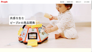 子ども玩具メーカー ピープル が新サイトを公開！ 子どもの発達カレンダーもダウンロードOK！ 子育て情報も満載