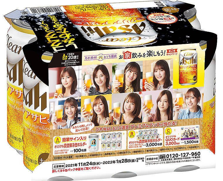 乃木坂46おとな選抜 直筆サイン入りアサヒビール保冷缶ホルダーほしい 