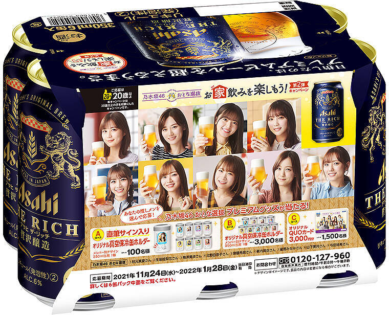 乃木坂46おとな選抜 直筆サイン入りアサヒビール保冷缶ホルダーほしい 