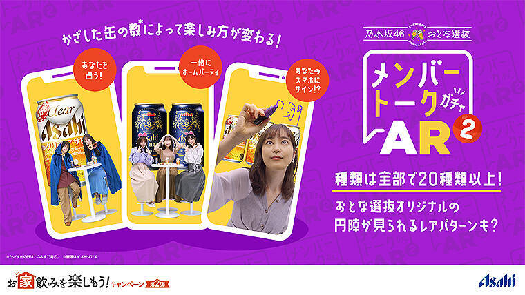 乃木坂46おとな選抜 直筆サイン入りアサヒビール保冷缶ホルダーほしい 