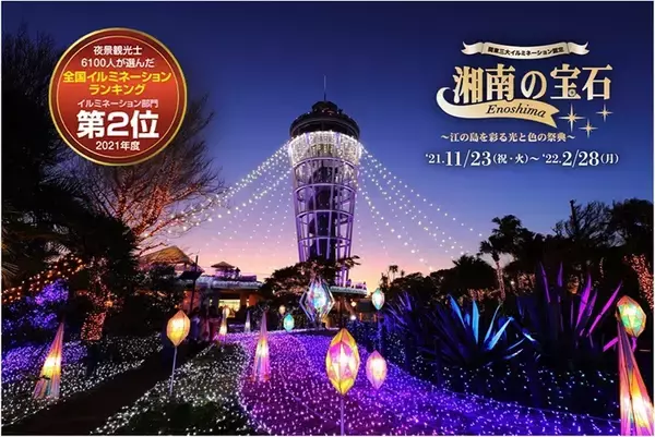 イルミネーション撮影にぴったり  湘南モノレールが湘南江の島駅で360度カメラ無料貸し出し