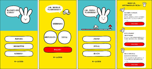 さんたクンとhonto がすごい いまの気分を3択から選ぶだけでぴったりのマンガがみつかる 買える タイムリーヒットプロジェクトの痛快サイトをチェック 21年12月12日 エキサイトニュース