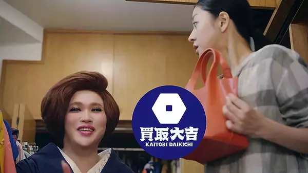 「IKKOが「だーいきちぃーっ」連発する 買取 大吉 新CMがインパクト強すぎて悩殺！ ロゴも変更しリブランディング」の画像