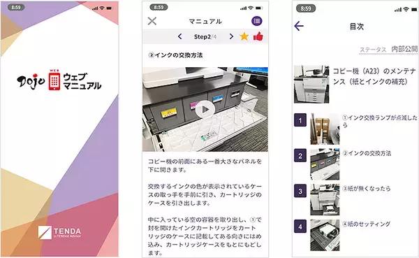 いま テンダ Dojoウェブマニュアル が推し！ 現場作業マニュアルをスマホひとつで直感的に作成 共有 DX化