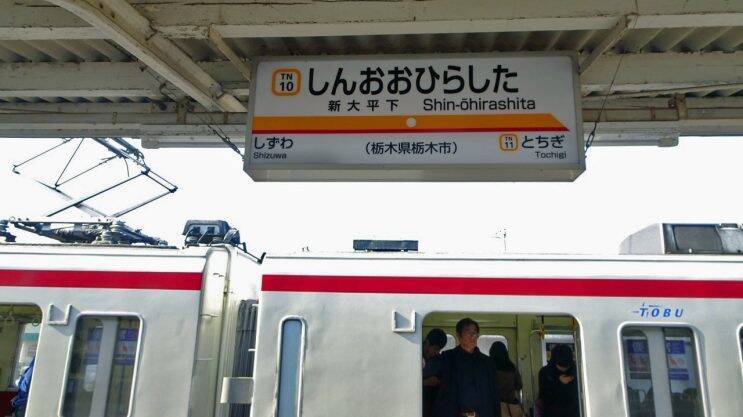 後続の特急列車が遅れていることが判明 私鉄に乗ろう81 東武鉄道 その18 2019年4月1日 エキサイトニュース