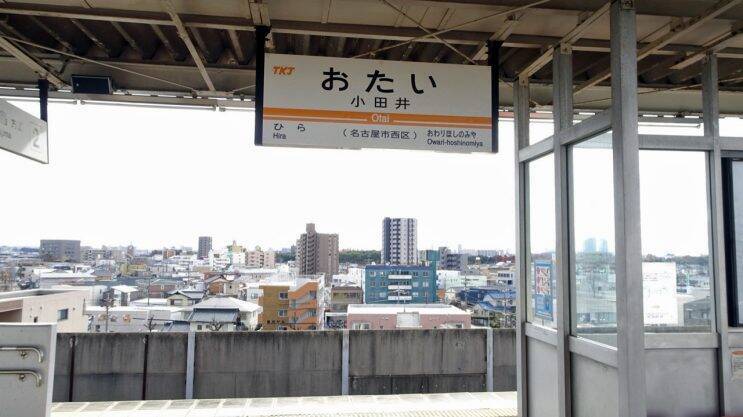 個人的ベストショット【私鉄に乗ろう88】東海交通事業城北線 その3