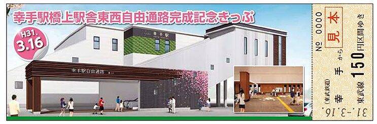 東武鉄道 日光線 幸手駅、新駅舎 3月17日供用開始＿記念きっぷも発売