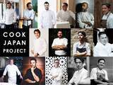 「世界トップシェフの料理と旅する至福の時間、東京・日本橋で10か月だけ体感できる！ 世界初「COOK JAPAN PROJECT」が始動」の画像1