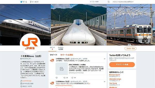 Jr東海 が Twitter はじめたみたいっす 19年3月2日 エキサイトニュース