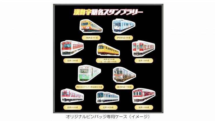 駅名の漢数字 一から十まで揃えてみ