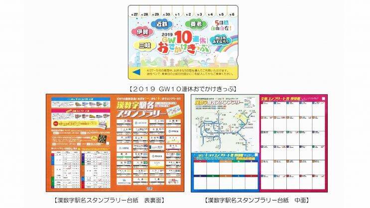 駅名の漢数字 一から十まで揃えてみ