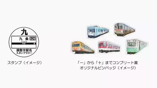 「駅名の漢数字 一から十まで揃えてみ」の画像