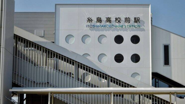 JR九州筑肥線 糸島高校前駅 本日開業