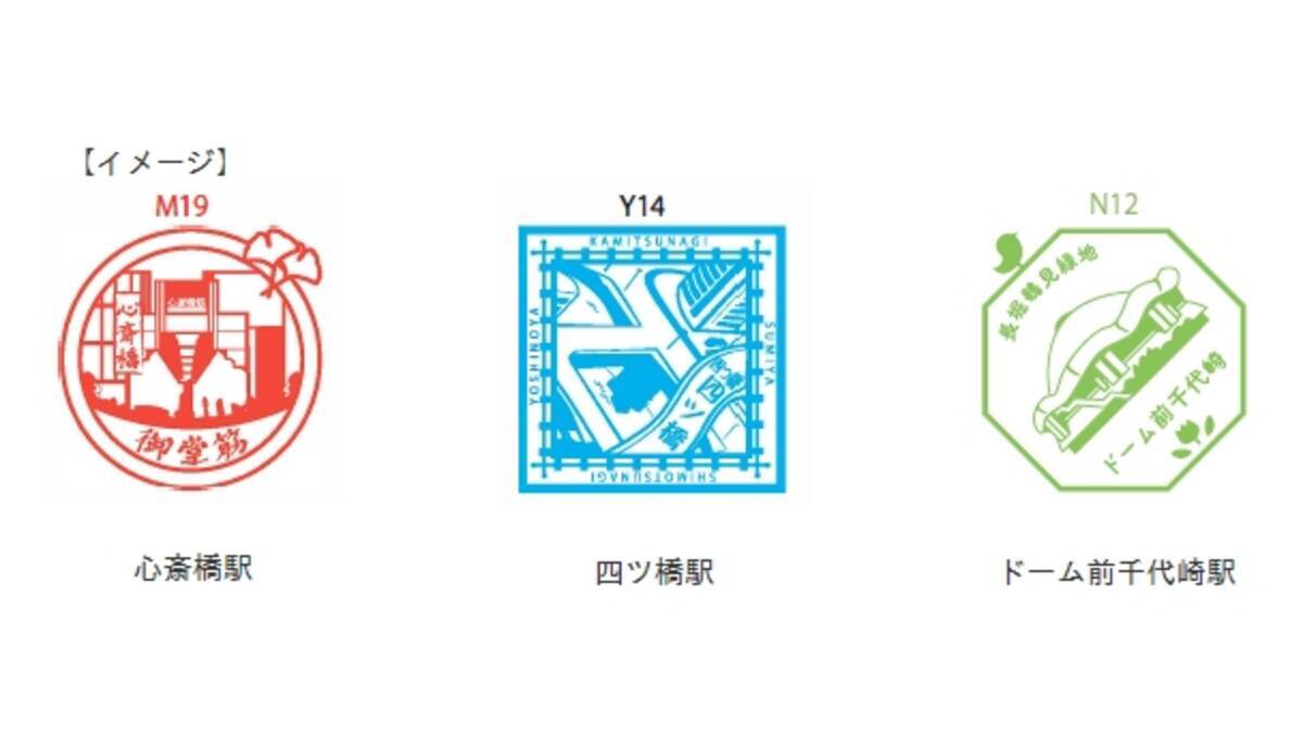 大阪メトロ 全133駅の駅スタンプをリニューアル 19年4月2日 エキサイトニュース