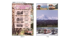 由利高原鉄道「さよなら平成記念乗車券」4月30日より発売