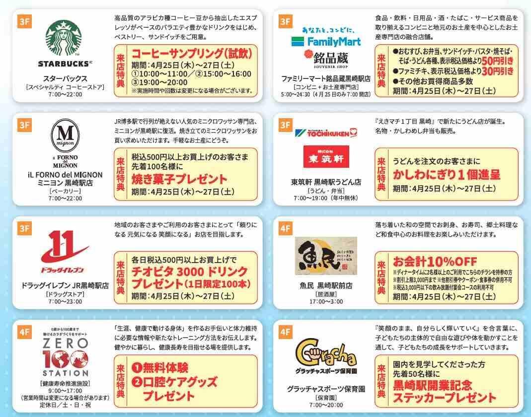 4/25、JR黒崎駅＆『えきマチ１丁目 黒崎』グランドオープン！