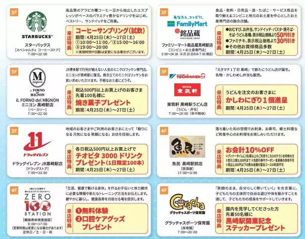 「4/25、JR黒崎駅＆『えきマチ１丁目 黒崎』グランドオープン！」の画像