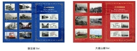 伊豆箱根鉄道、4月27日に改元記念乗車券セット発売