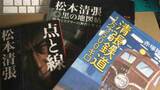「空白の4分間、アリバイ崩しの金字塔『点と線』――鉄道ミステリを読む【002】」の画像1