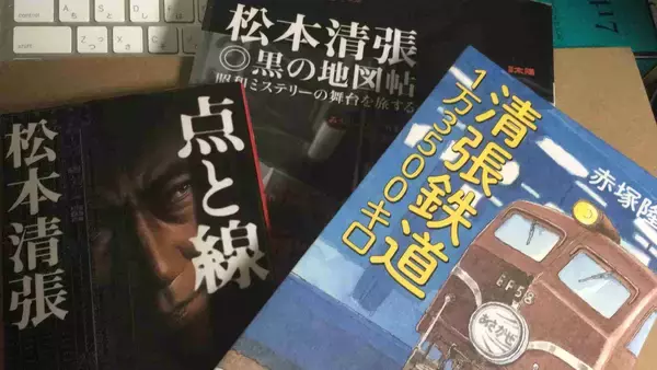 空白の4分間、アリバイ崩しの金字塔『点と線』――鉄道ミステリを読む【002】
