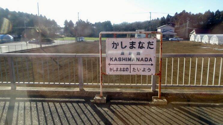 ここまで続いた15km以上の直線が 私鉄に乗ろう97 鹿島臨海鉄道大洗鹿島線 その5 19年12月25日 エキサイトニュース